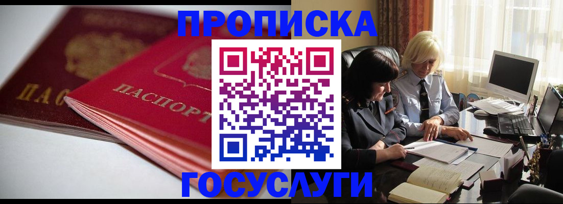 временная регистрация для школы в Ливны