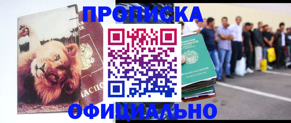 прописка регистрация в Ливны