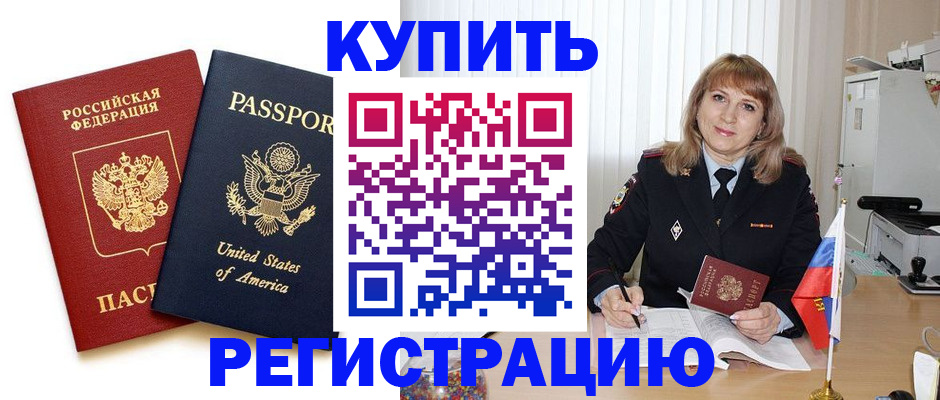временная регистрация 2025 в Ливны