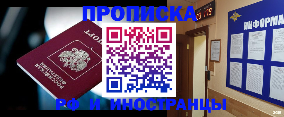 прописка регистрация в Ливны